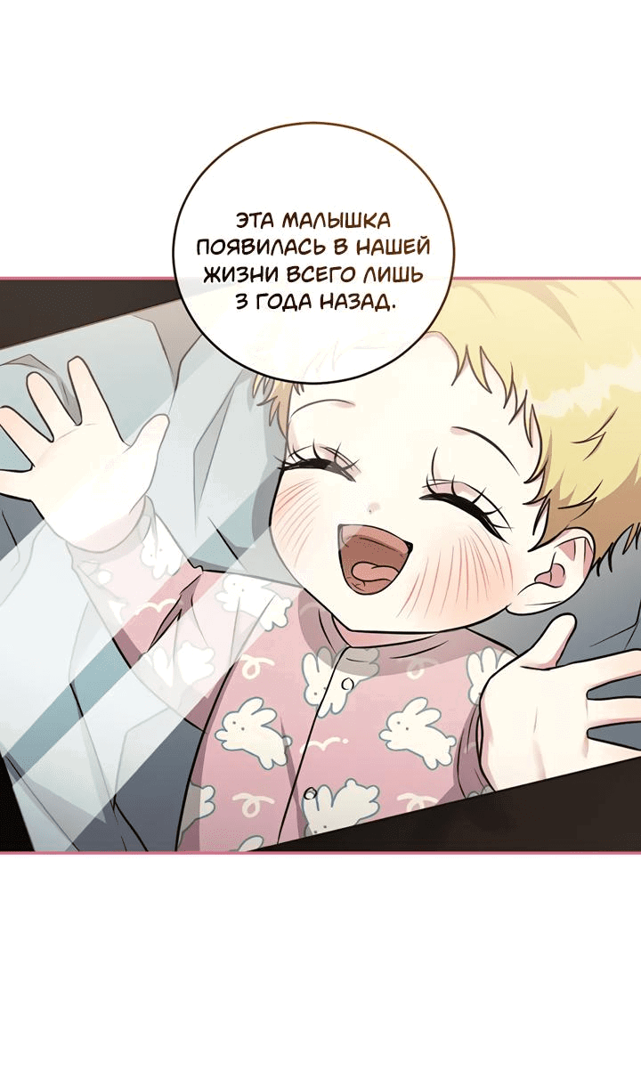 Манга Персик и её папы - Глава 102 Страница 10