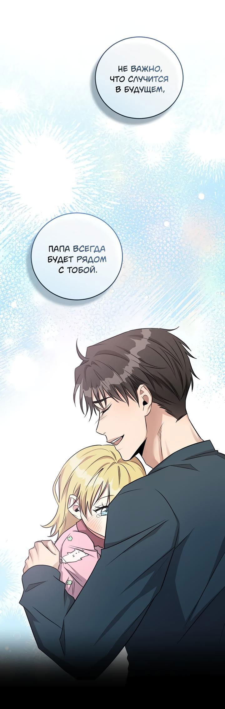 Манга Персик и её папы - Глава 101 Страница 32