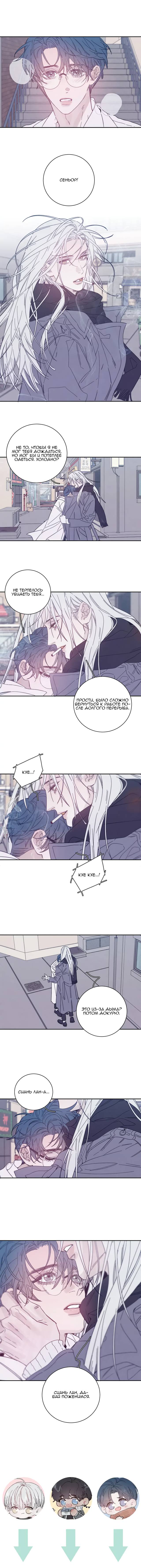 Манга Весна уже близко - Глава 78 Страница 11