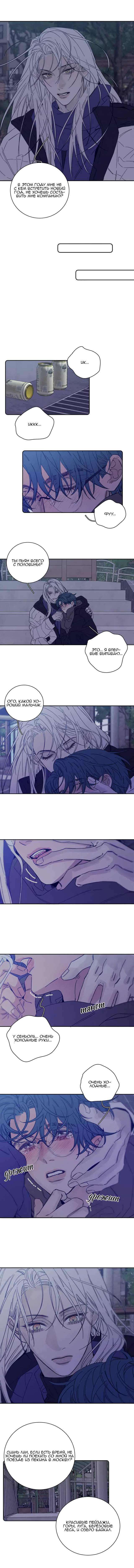 Манга Весна уже близко - Глава 78 Страница 9