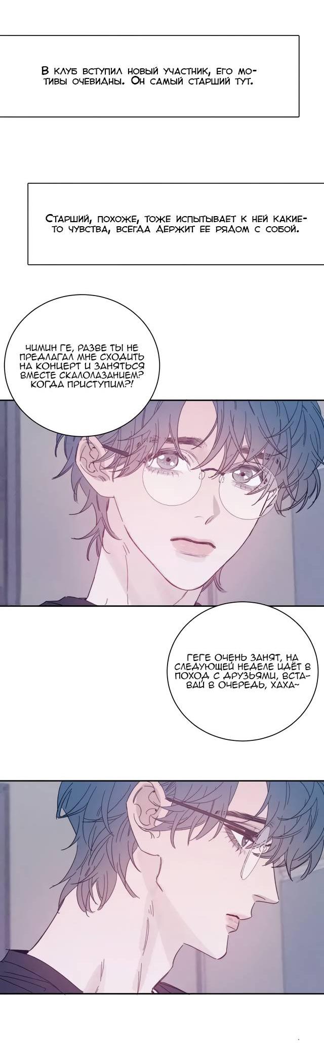 Манга Весна уже близко - Глава 78 Страница 7