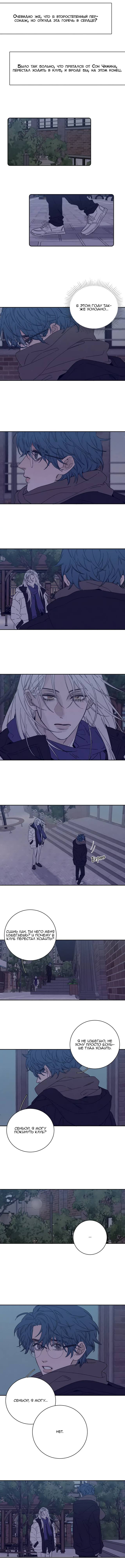 Манга Весна уже близко - Глава 78 Страница 8