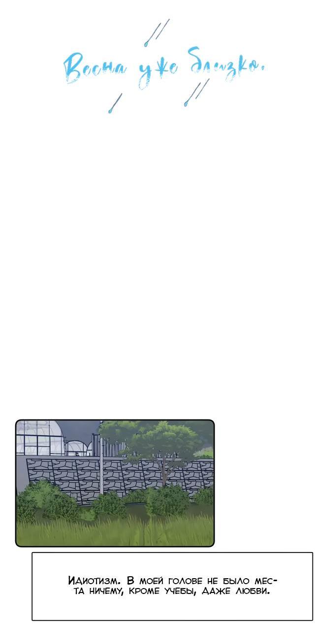 Манга Весна уже близко - Глава 78 Страница 4