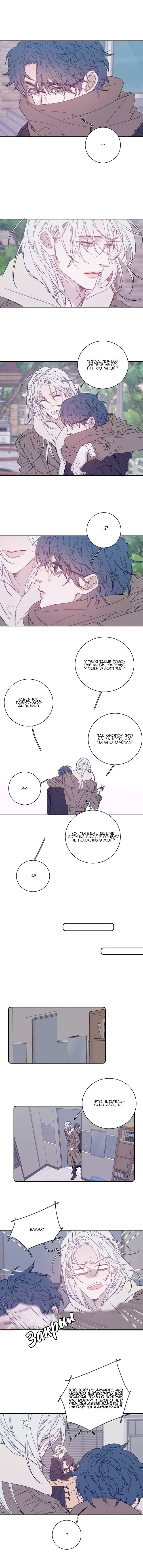 Манга Весна уже близко - Глава 77 Страница 4