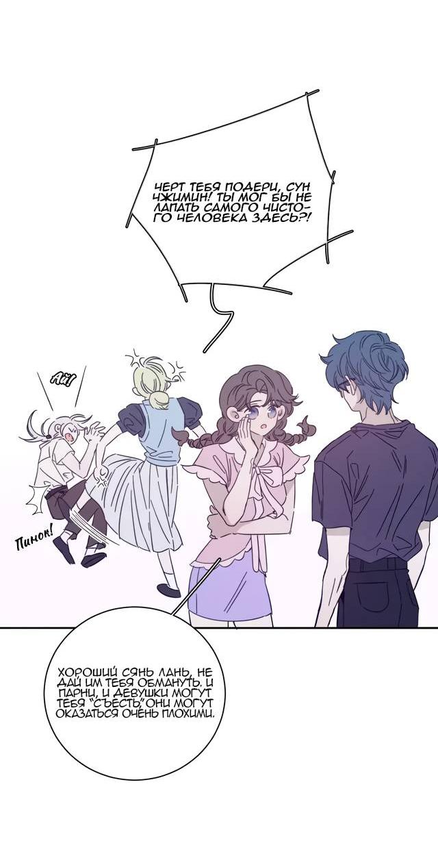 Манга Весна уже близко - Глава 77 Страница 14