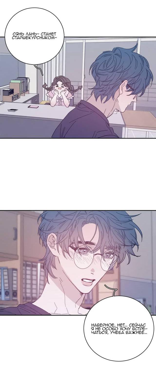 Манга Весна уже близко - Глава 77 Страница 12