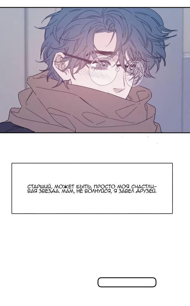 Манга Весна уже близко - Глава 77 Страница 9
