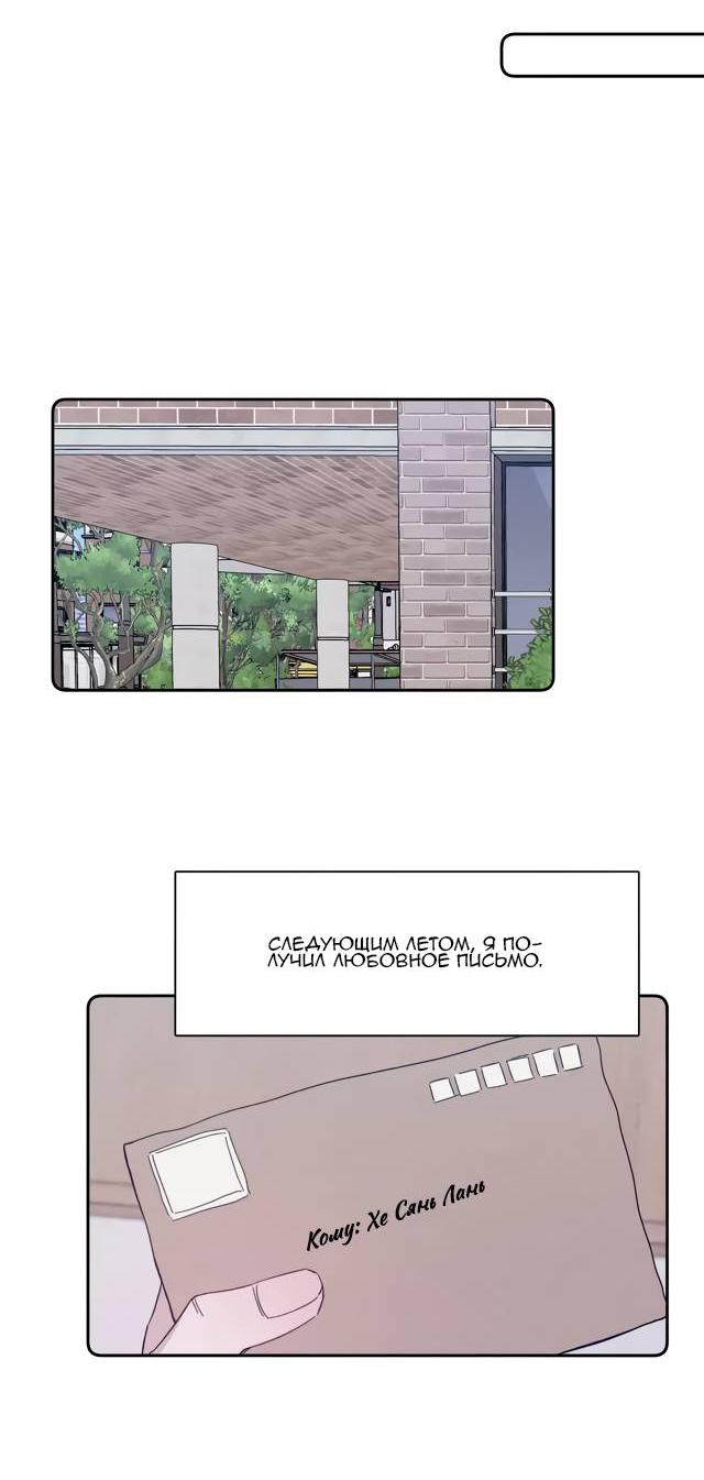 Манга Весна уже близко - Глава 77 Страница 10