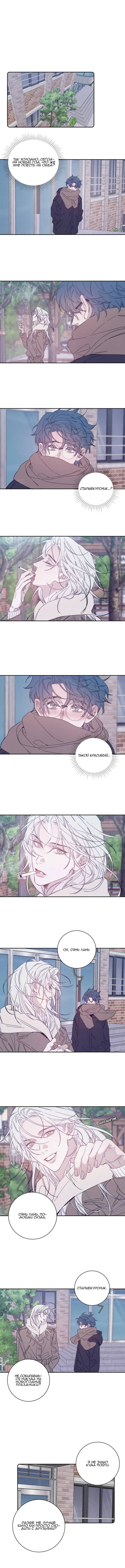 Манга Весна уже близко - Глава 77 Страница 3