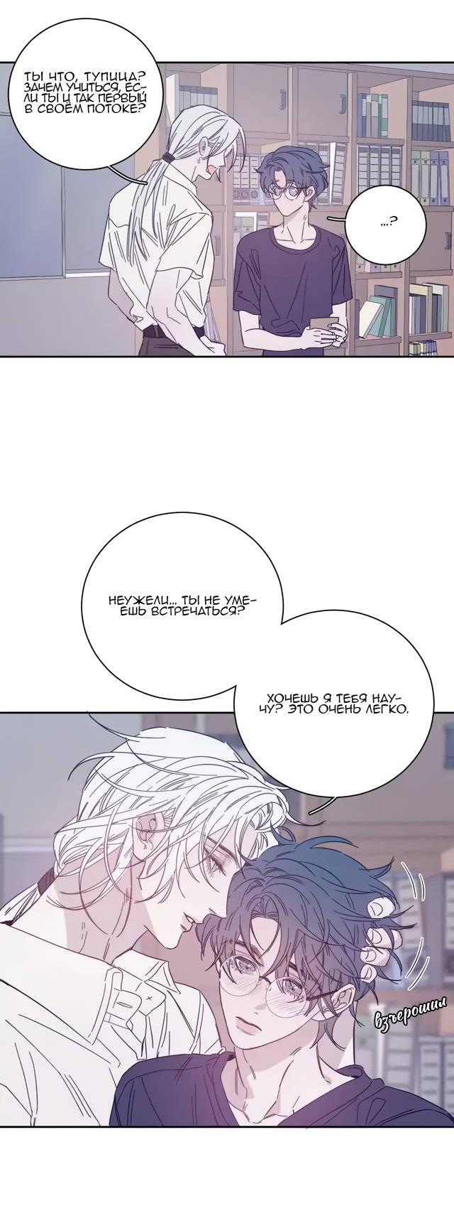 Манга Весна уже близко - Глава 77 Страница 13