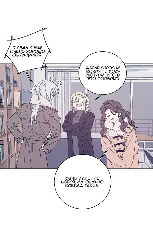 Манга Весна уже близко - Глава 77 Страница 8