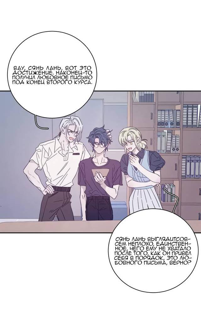 Манга Весна уже близко - Глава 77 Страница 11