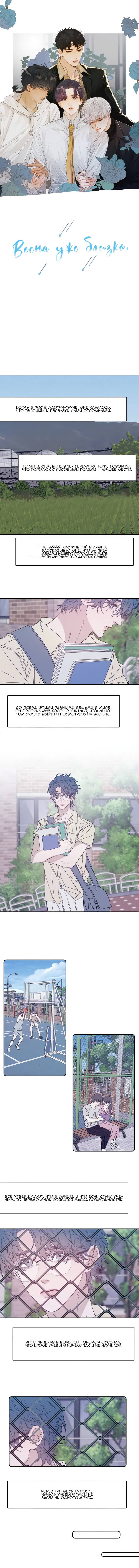 Манга Весна уже близко - Глава 77 Страница 2