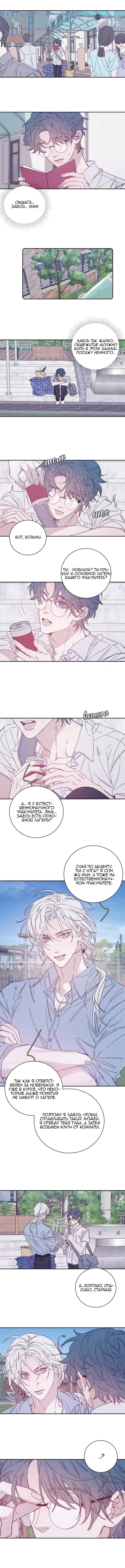 Манга Весна уже близко - Глава 76 Страница 10