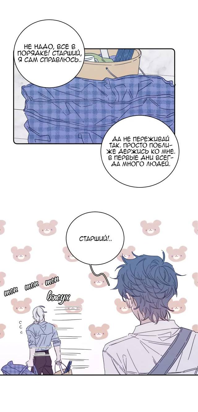 Манга Весна уже близко - Глава 76 Страница 15