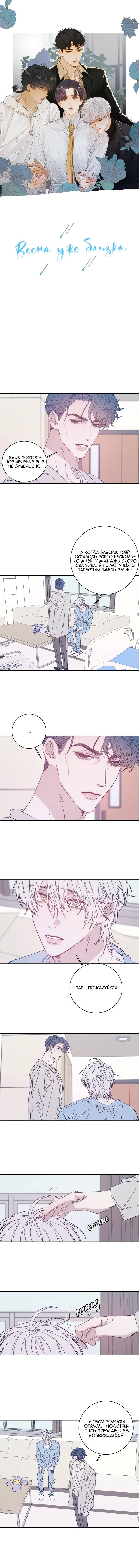 Манга Весна уже близко - Глава 76 Страница 2