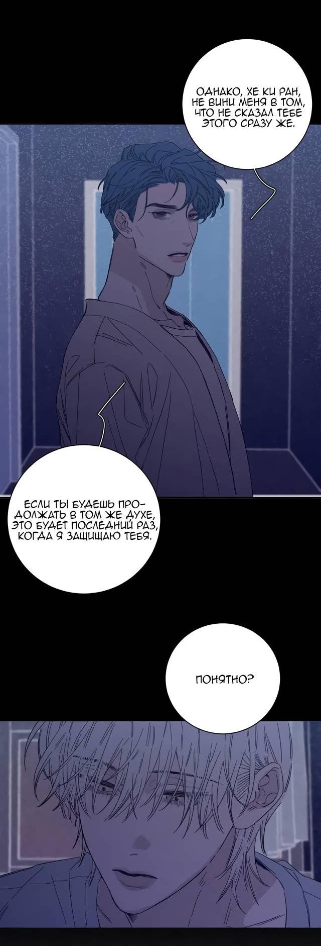 Манга Весна уже близко - Глава 76 Страница 8