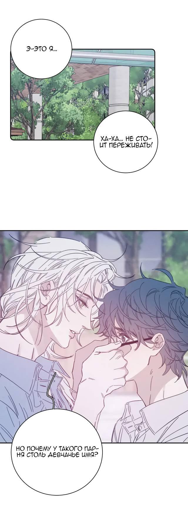 Манга Весна уже близко - Глава 76 Страница 12