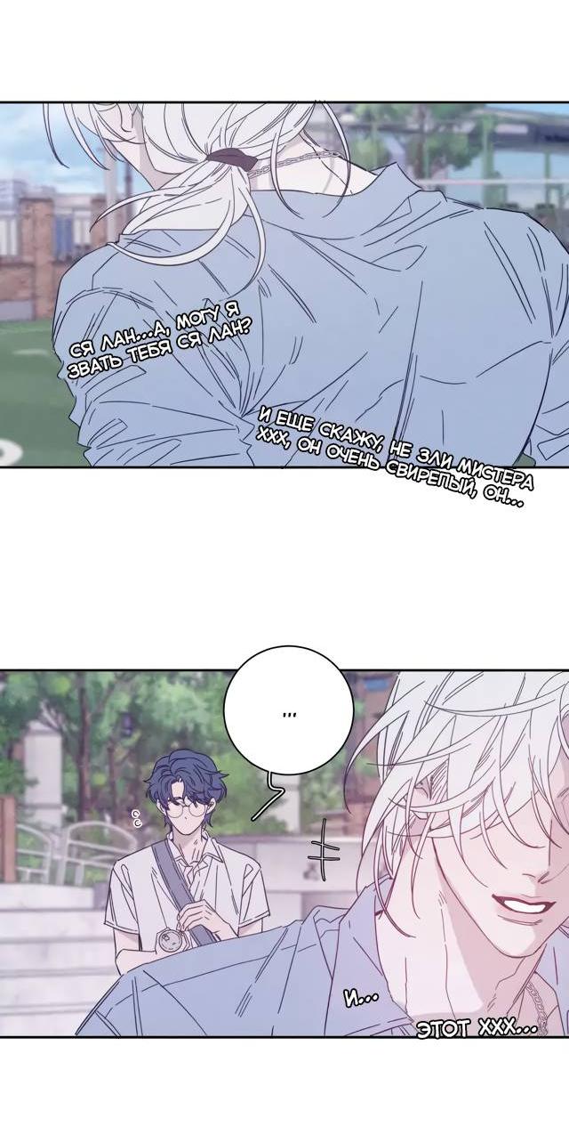 Манга Весна уже близко - Глава 76 Страница 16