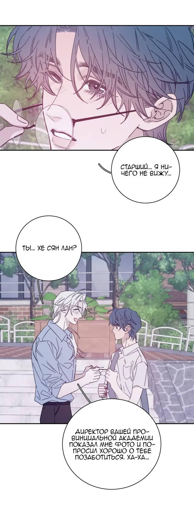 Манга Весна уже близко - Глава 76 Страница 11