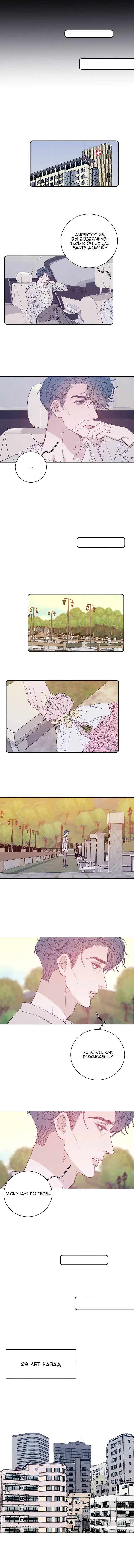 Манга Весна уже близко - Глава 76 Страница 9