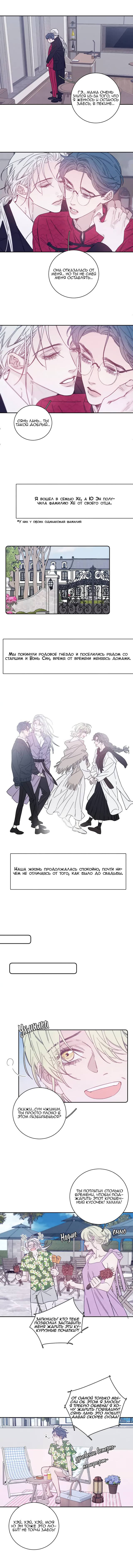 Манга Весна уже близко - Глава 79 Страница 3