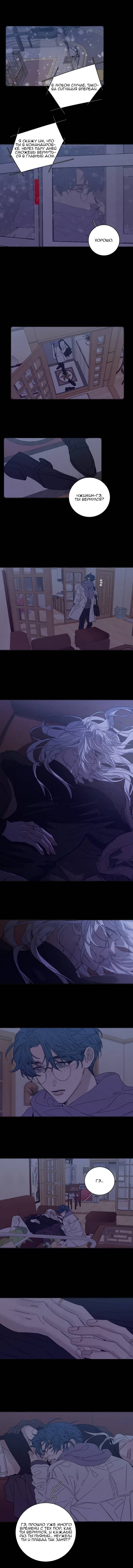 Манга Весна уже близко - Глава 79 Страница 5