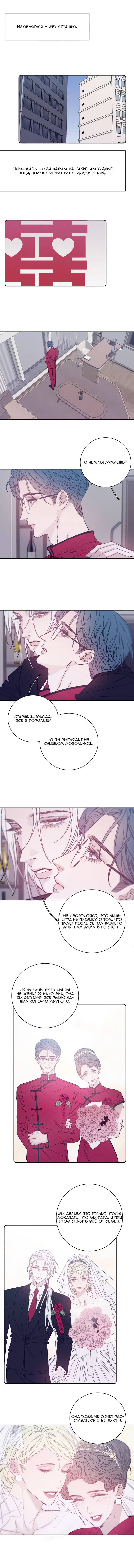 Манга Весна уже близко - Глава 79 Страница 2