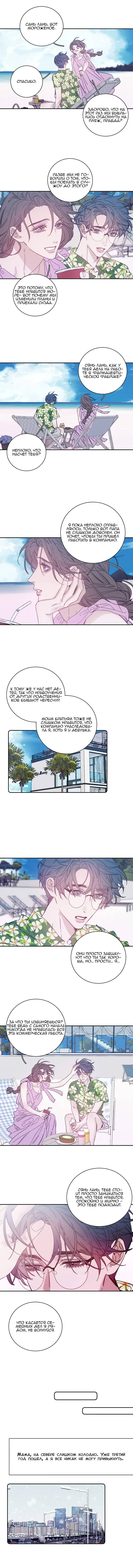 Манга Весна уже близко - Глава 79 Страница 4