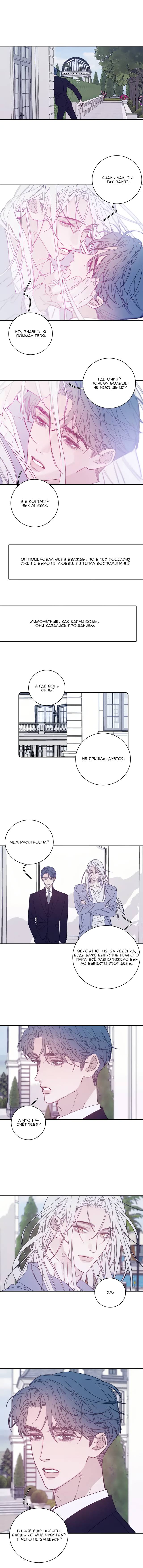 Манга Весна уже близко - Глава 80 Страница 13