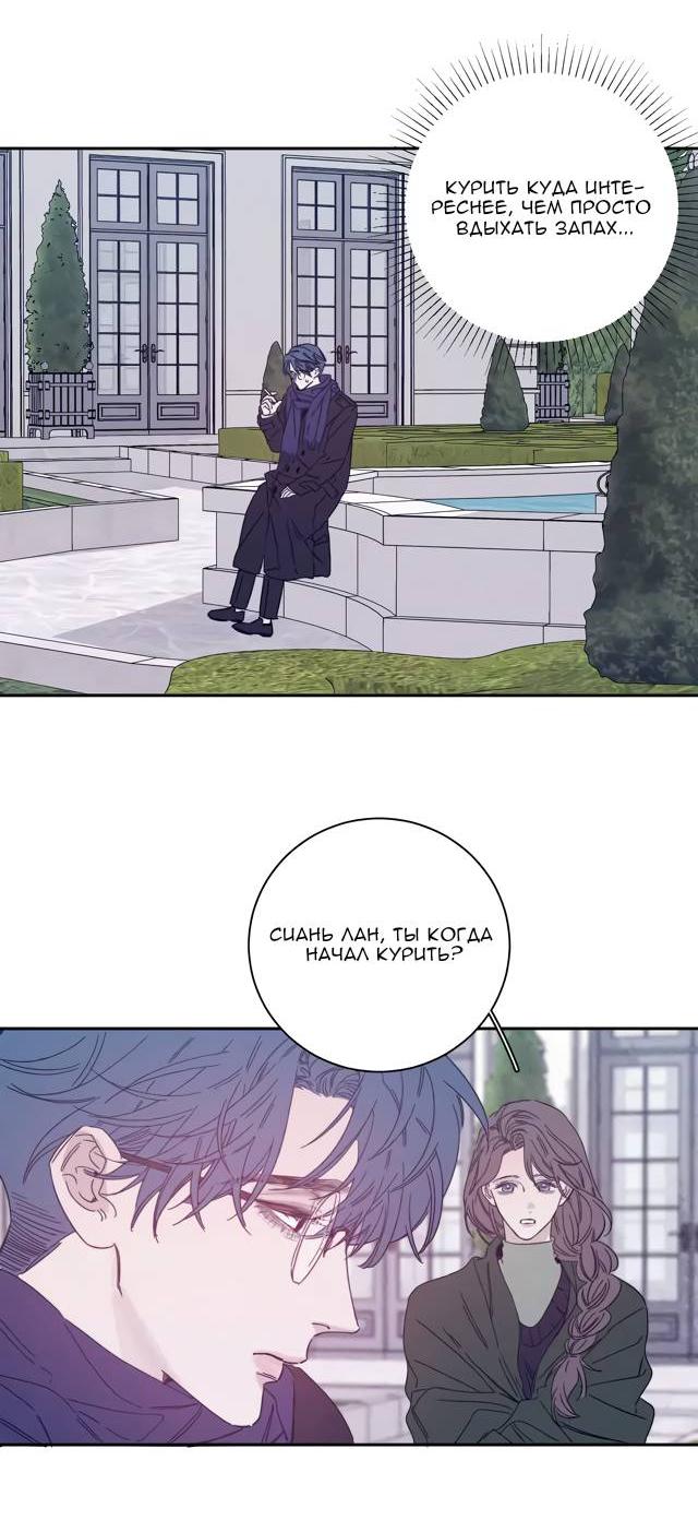 Манга Весна уже близко - Глава 80 Страница 7