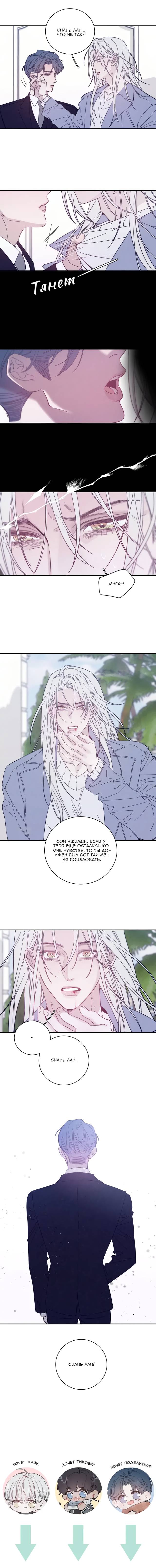 Манга Весна уже близко - Глава 80 Страница 14