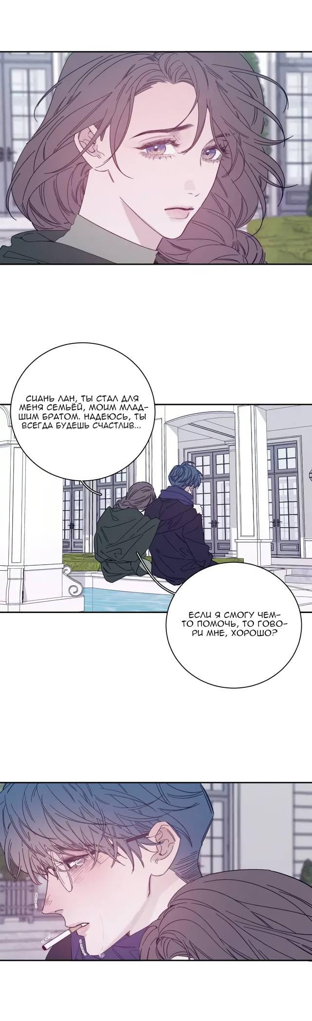 Манга Весна уже близко - Глава 80 Страница 10