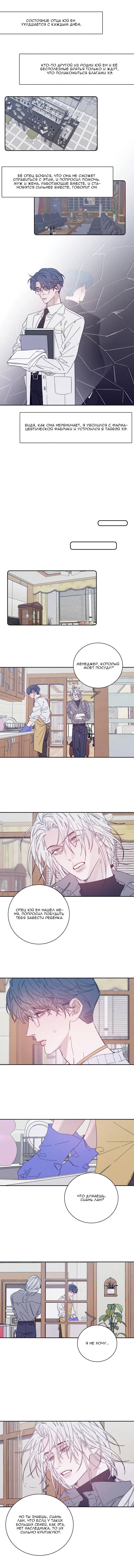 Манга Весна уже близко - Глава 80 Страница 11