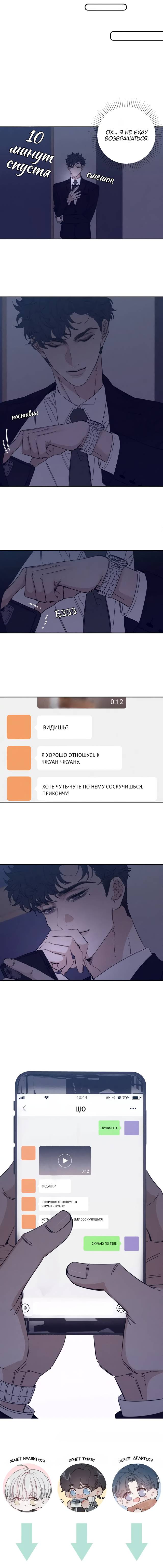 Манга Весна уже близко - Глава 73 Страница 13