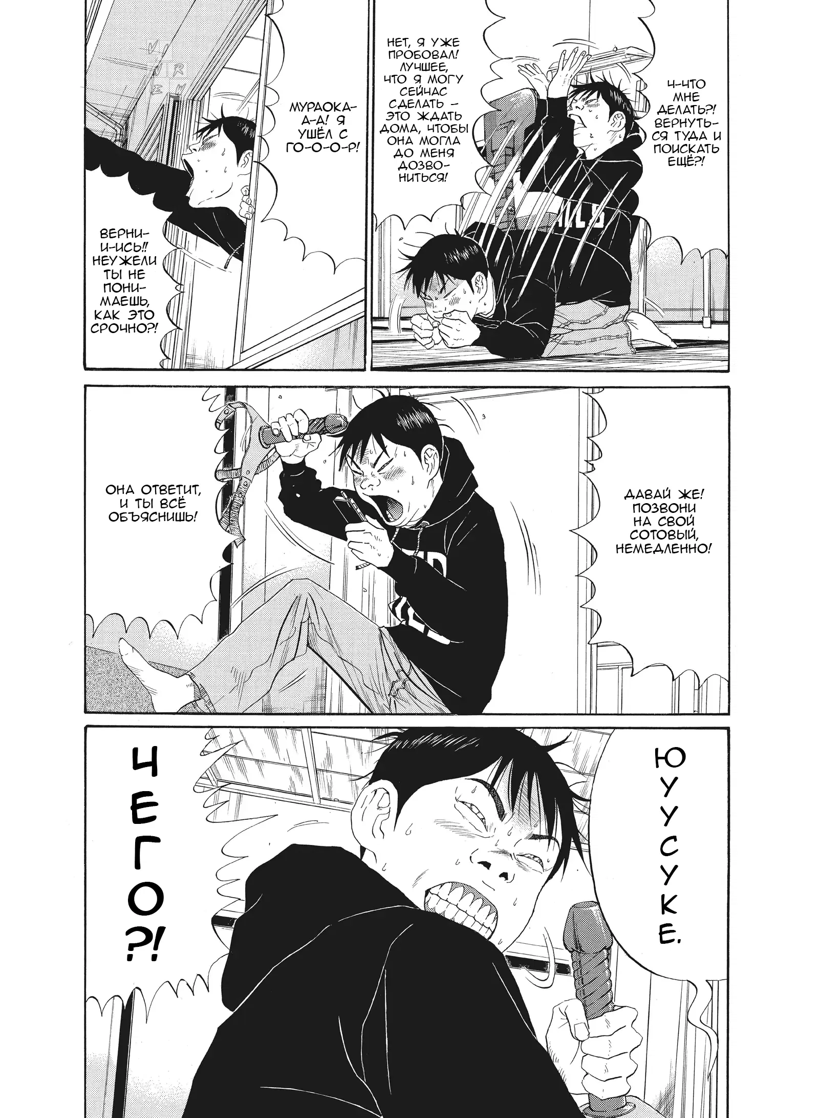 Манга Чигуатера - Глава 65 Страница 4