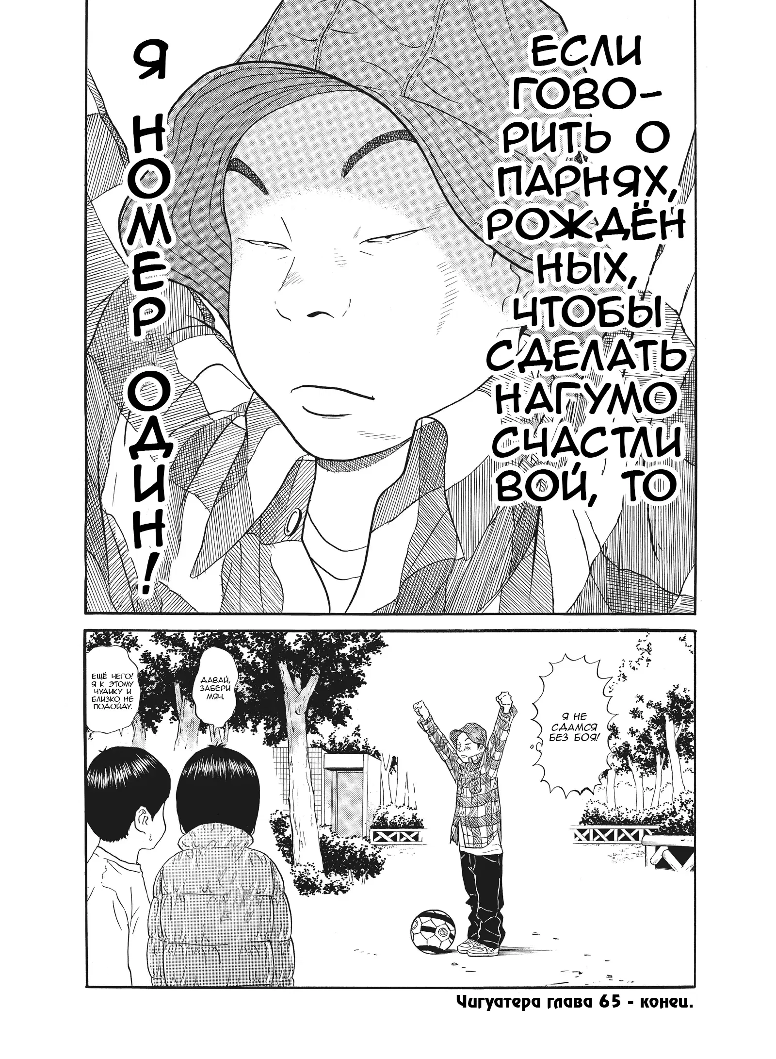 Манга Чигуатера - Глава 65 Страница 19