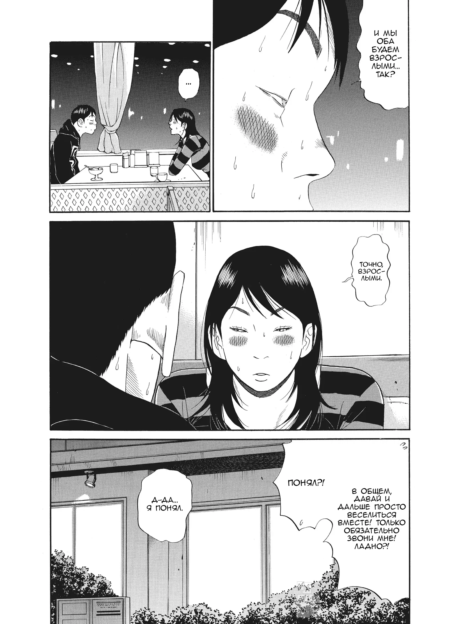 Манга Чигуатера - Глава 65 Страница 15