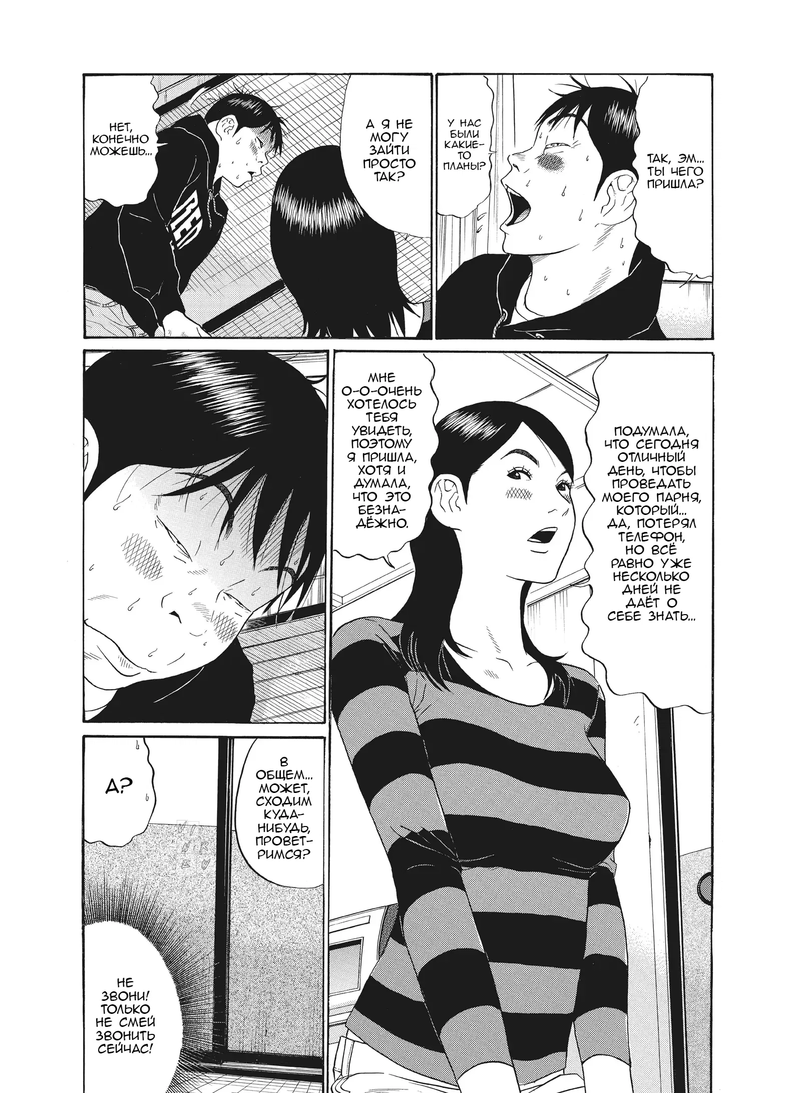 Манга Чигуатера - Глава 65 Страница 8