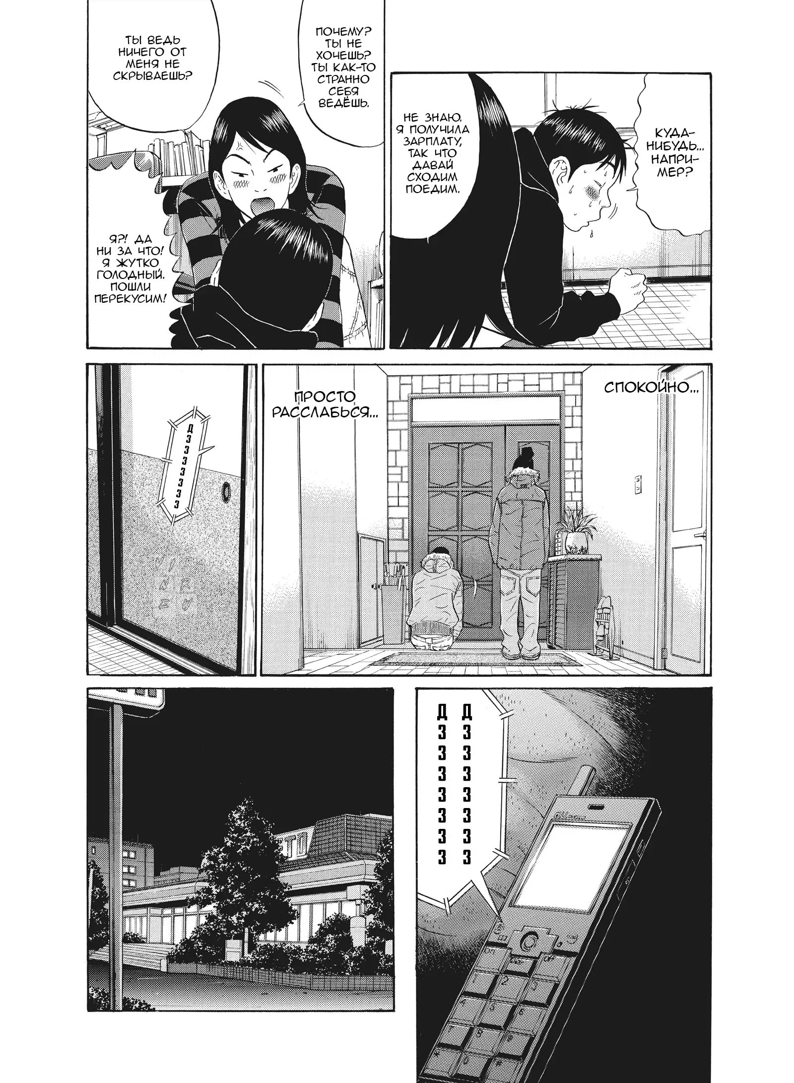 Манга Чигуатера - Глава 65 Страница 9