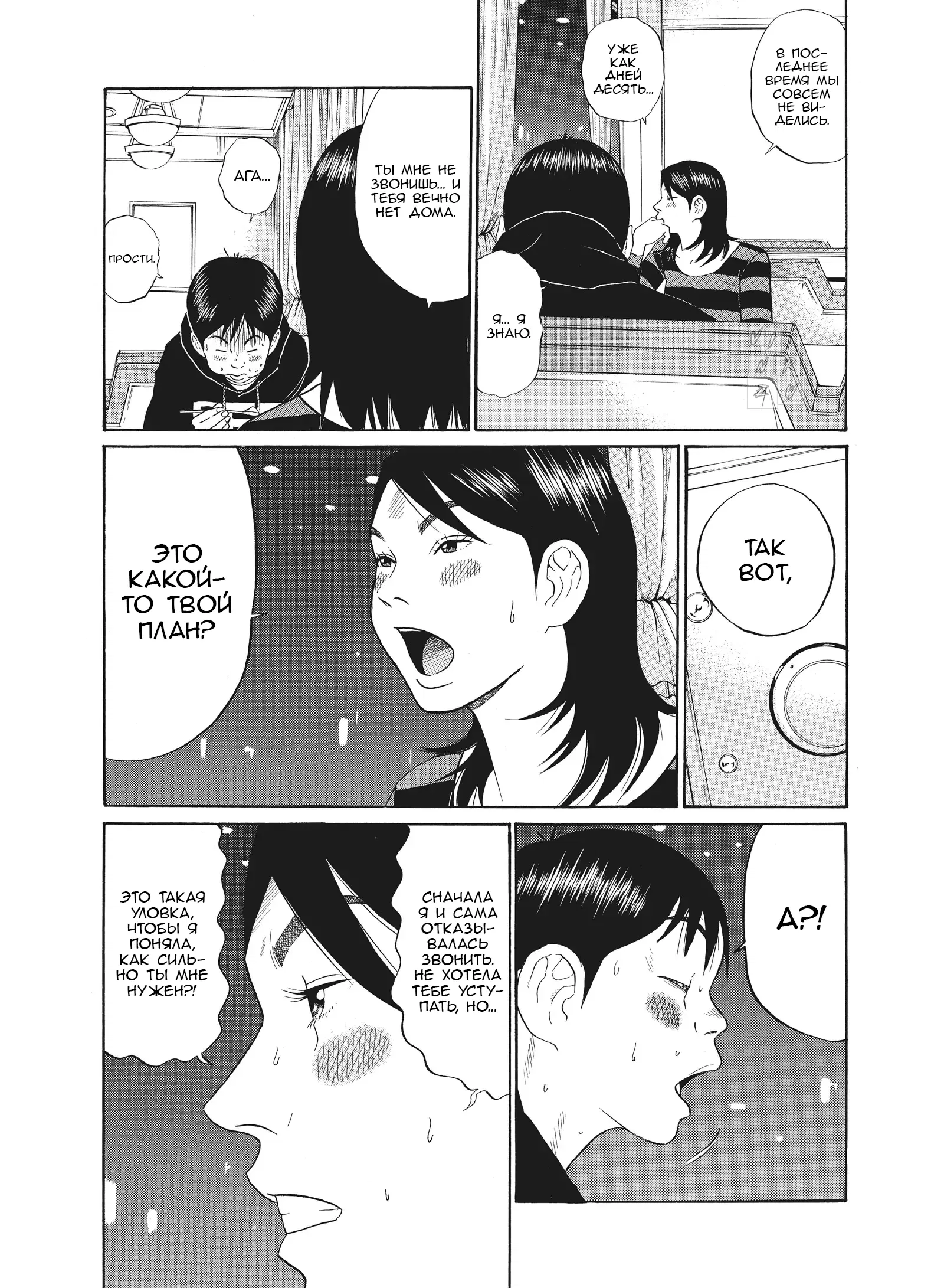 Манга Чигуатера - Глава 65 Страница 11