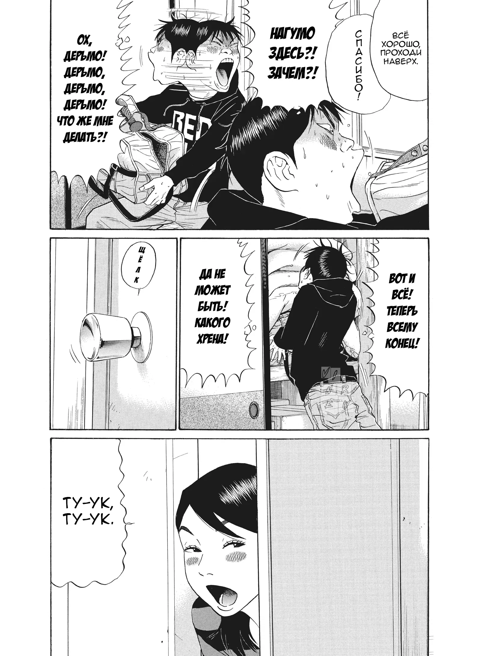 Манга Чигуатера - Глава 65 Страница 6