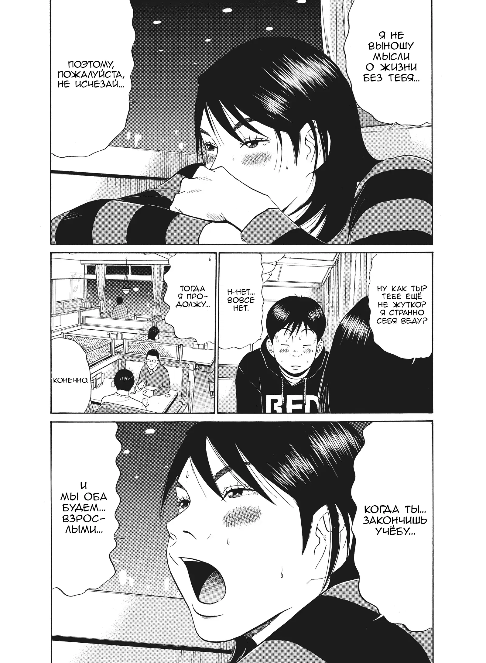 Манга Чигуатера - Глава 65 Страница 14