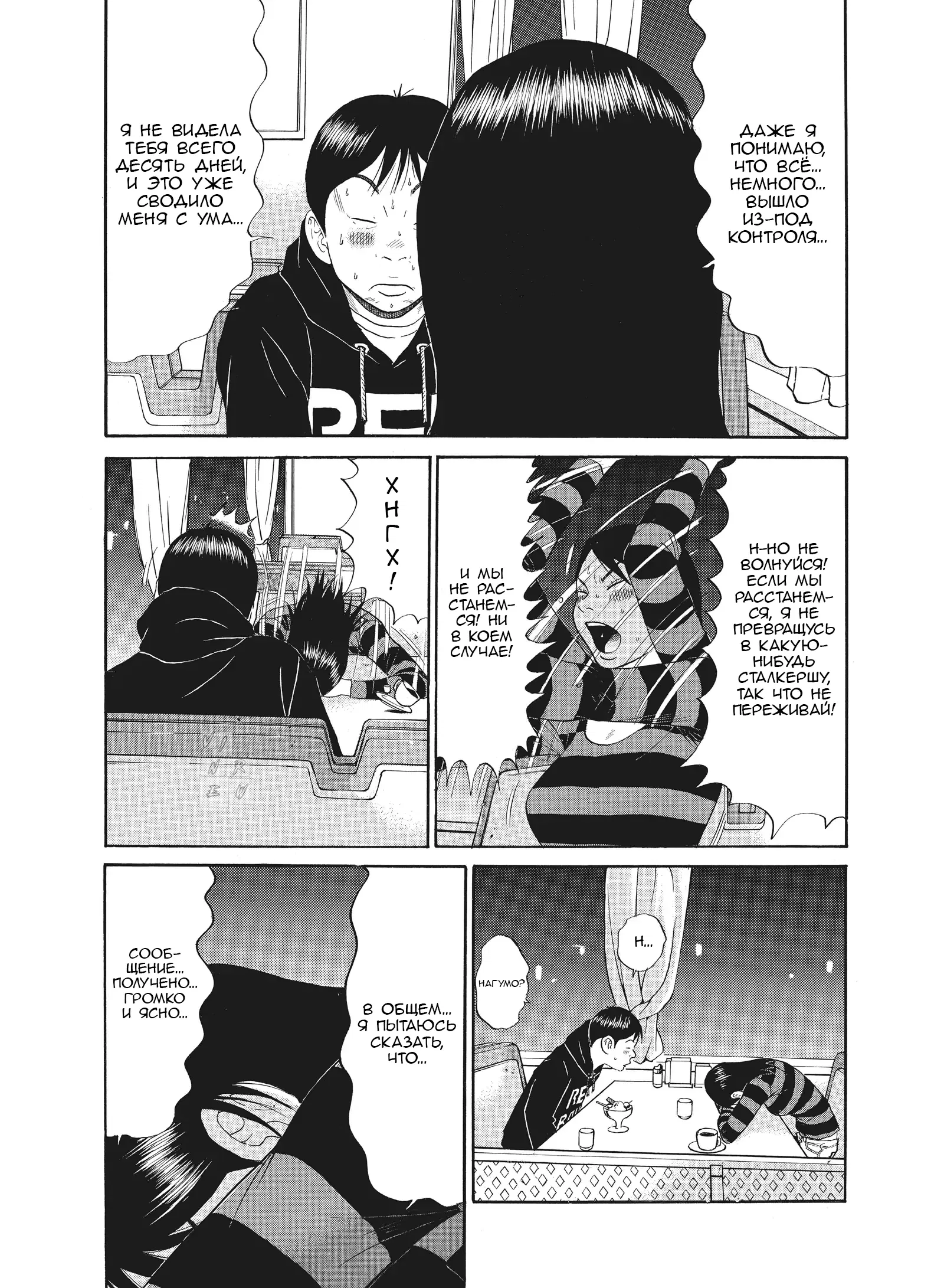 Манга Чигуатера - Глава 65 Страница 13