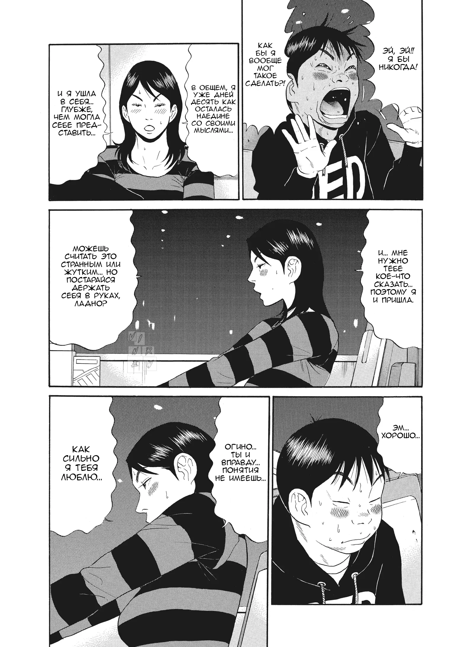 Манга Чигуатера - Глава 65 Страница 12