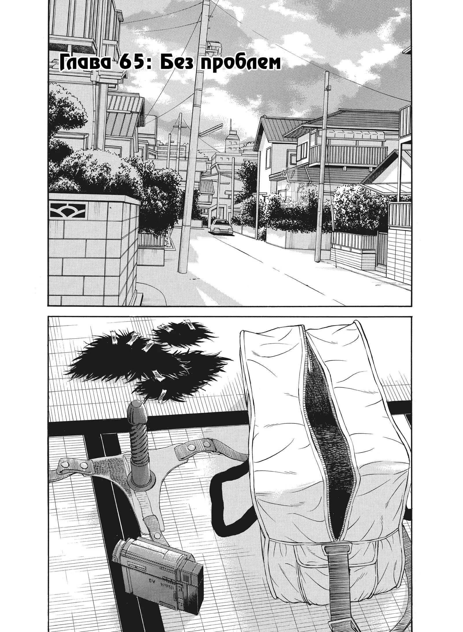 Манга Чигуатера - Глава 65 Страница 2