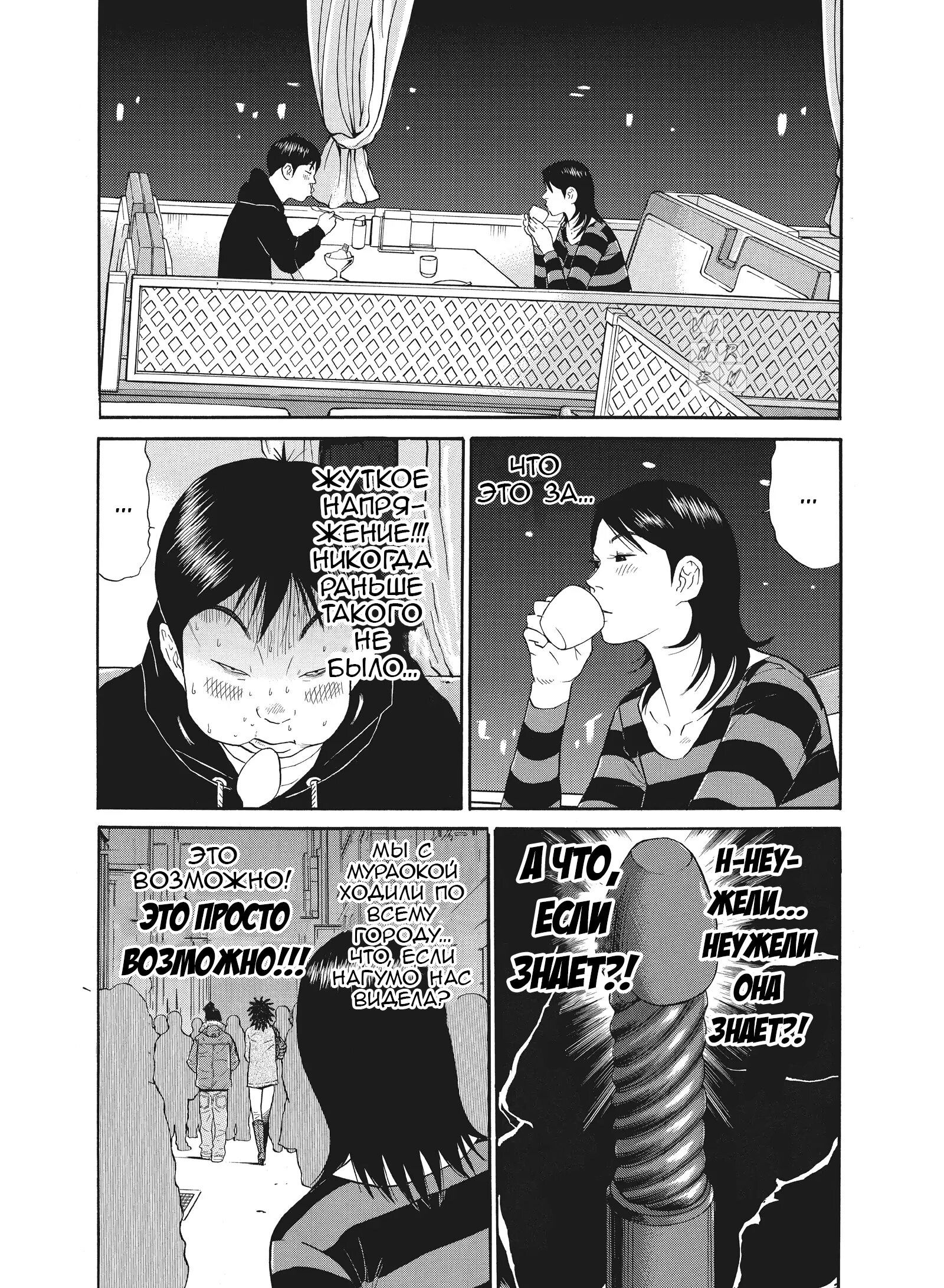 Манга Чигуатера - Глава 65 Страница 10