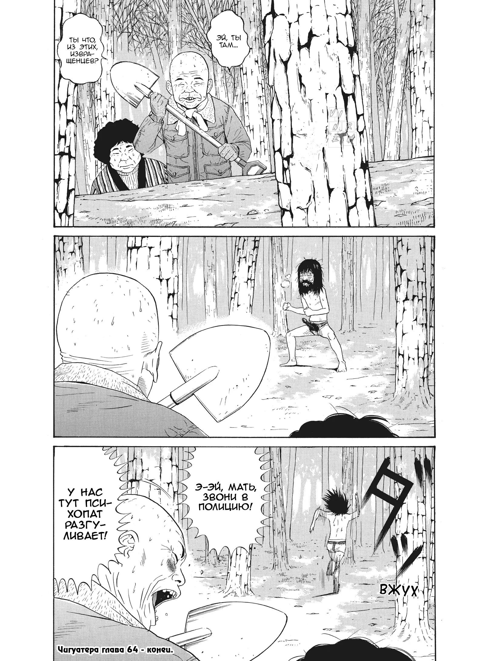 Манга Чигуатера - Глава 64 Страница 19