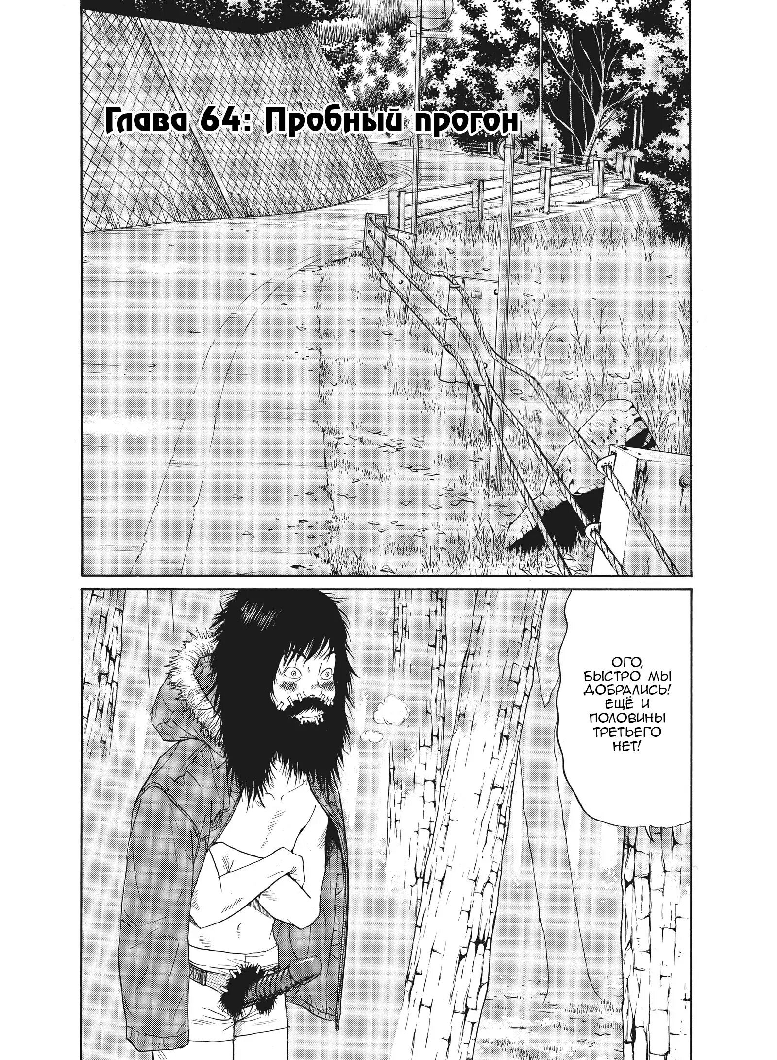 Манга Чигуатера - Глава 64 Страница 2