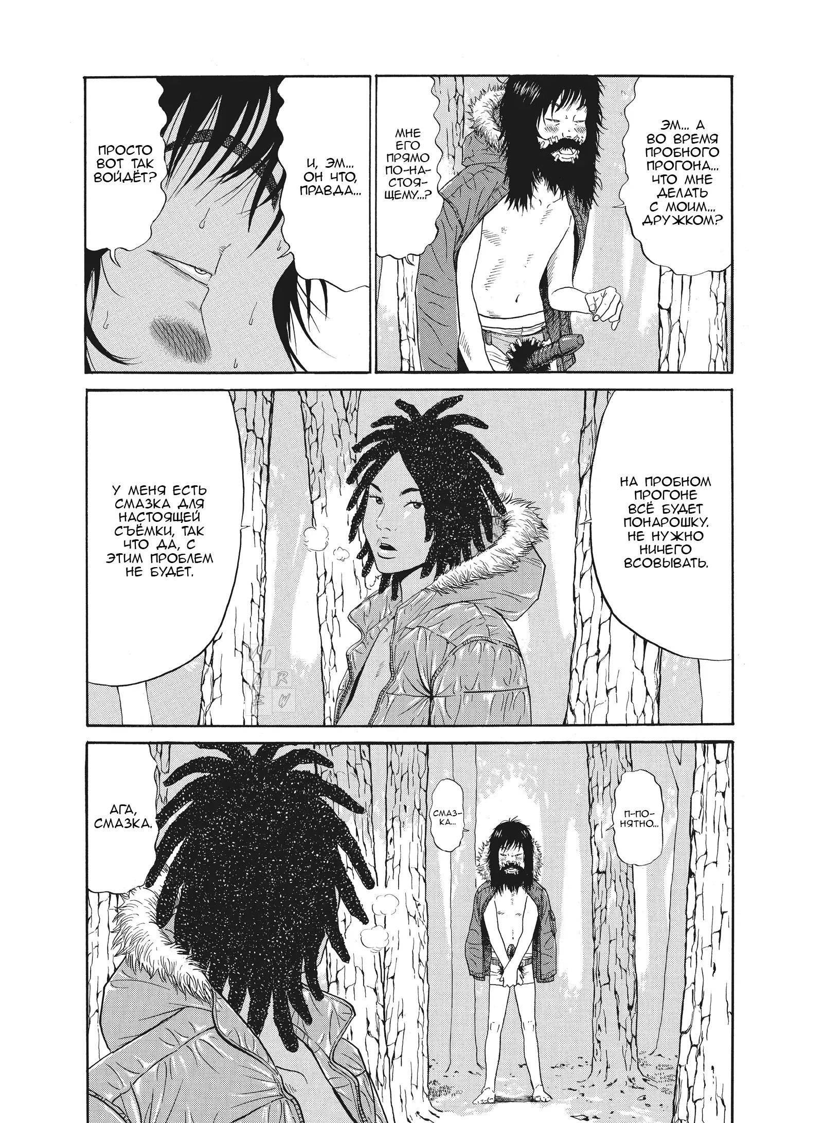 Манга Чигуатера - Глава 64 Страница 8